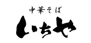いちや